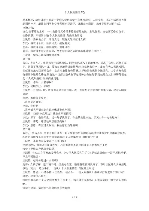 心理情景剧之拥抱阳光刘玲玉
