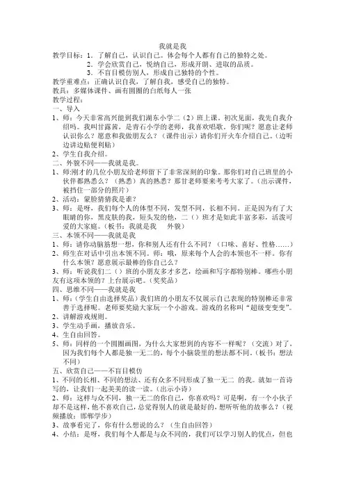 人教版小学品德与社会三年级上册《第四单元 我的角色与责任 1 我是谁》教学设计_13