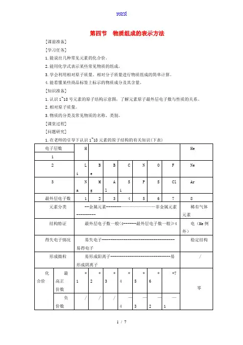 九年级化学上册3.4物质组成的表示方法教学案沪科版