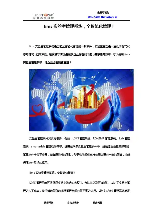 lims实验室管理系统,全智能化管理!