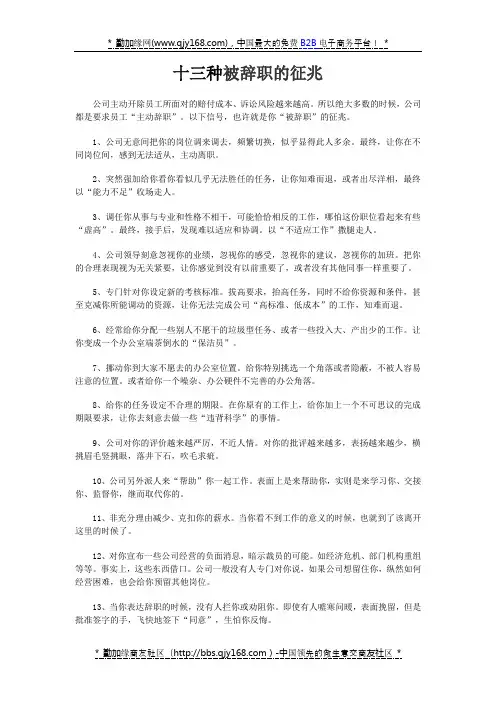 十三种被辞职的征兆