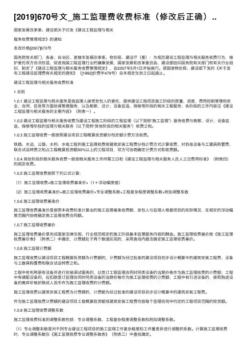 [2019]670号文_施工监理费收费标准（修改后正确）..