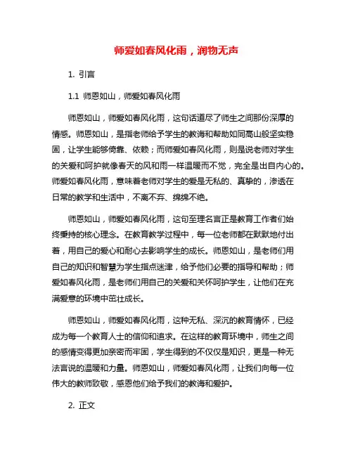师爱如春风化雨,润物无声
