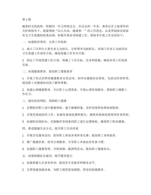 保健年度工作总结(3篇)