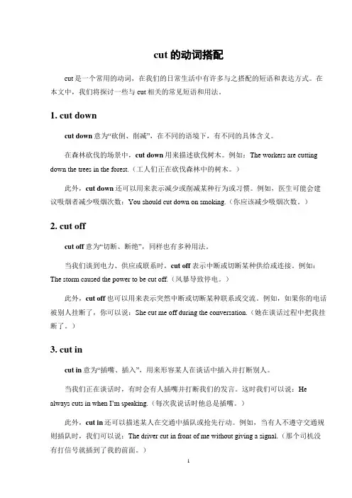 cut的动词搭配