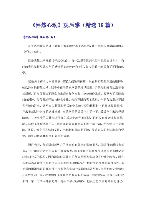 《怦然心动》观后感(精选18篇)