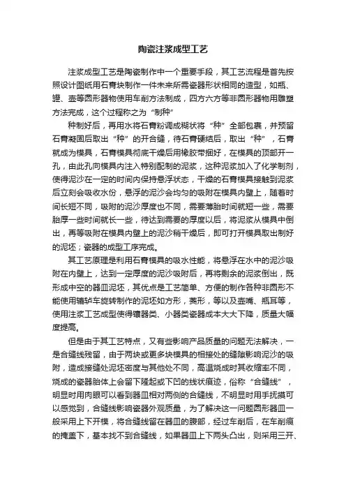 陶瓷注浆成型工艺
