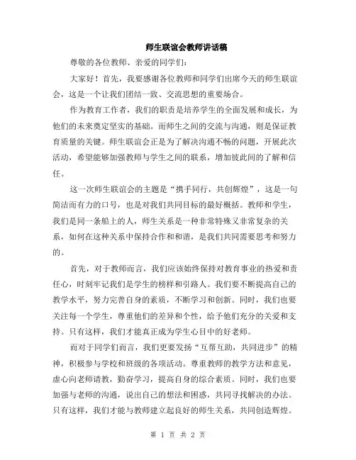 师生联谊会教师讲话稿