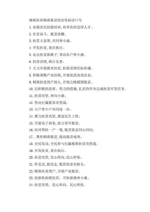 2021精准扶贫精准脱贫的宣传标语口号100句大全