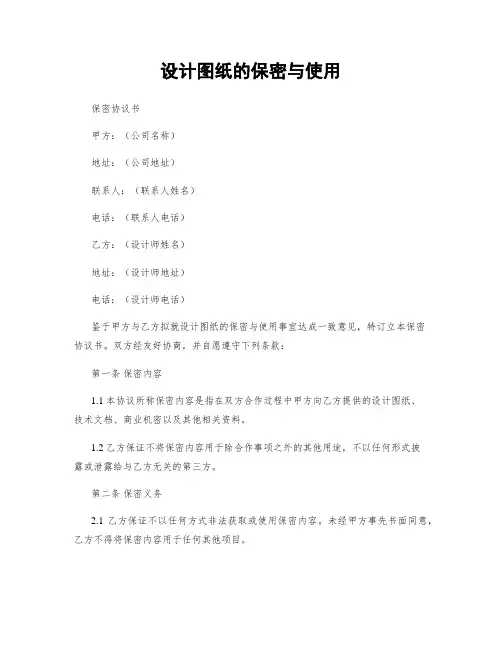 设计图纸的保密与使用