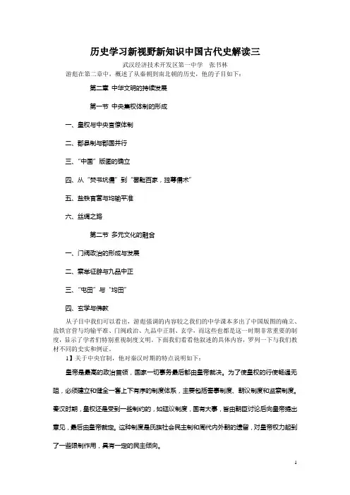 历史学习新视野新知识中国古代史解读三