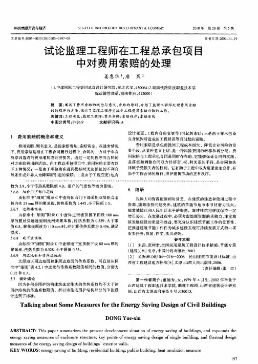 试论监理工程师在工程总承包项目中对费用索赔的处理