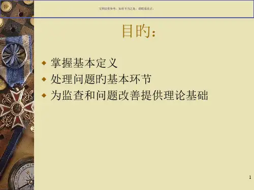 纠正预防措施培训