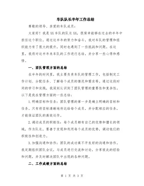 车队队长半年工作总结