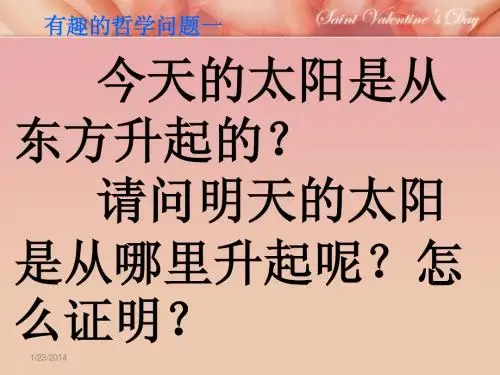 生活处处有哲学(上课).ppt