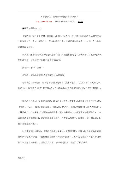 劳动法向劳动者倾斜？？