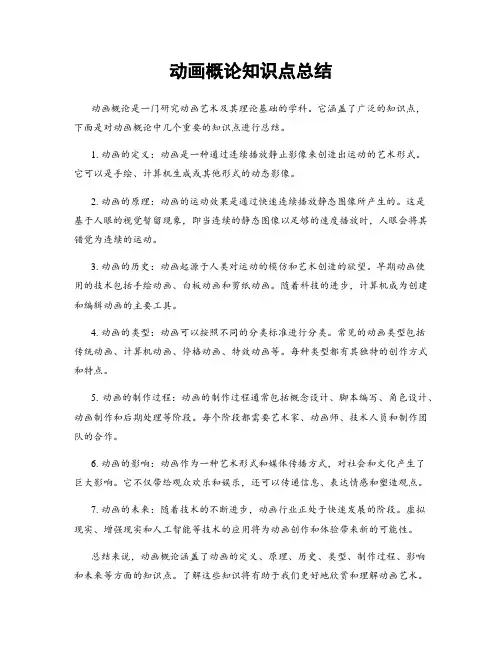动画概论知识点总结