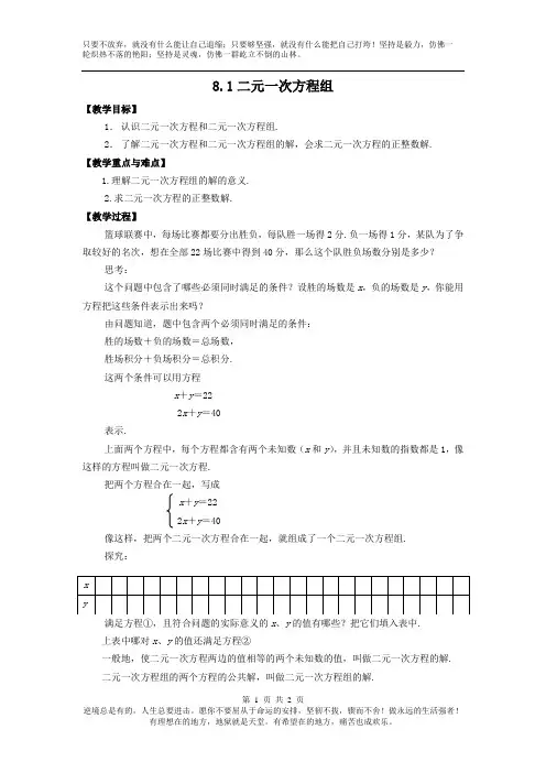人教版2019年春七年级数学下册全册配套教案设计含反思8.1 二元一次方程组 2
