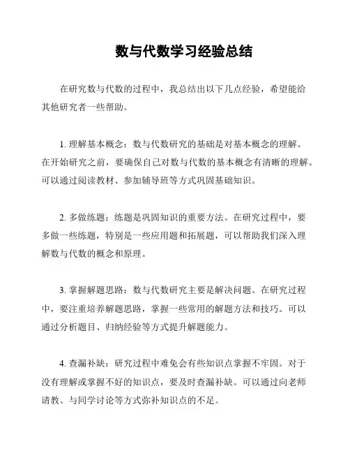 数与代数学习经验总结