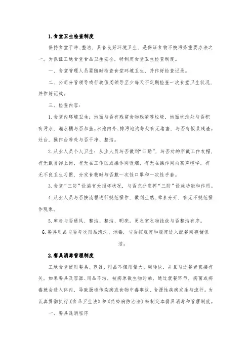 食堂卫生检查制度样本