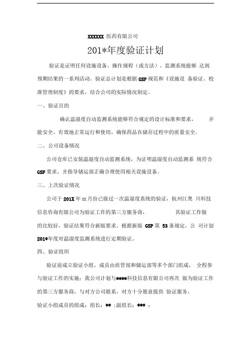 医药公司年度验证计划