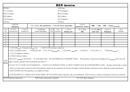 报价单模板