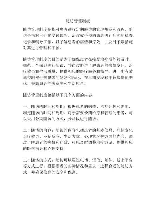 随访管理制度