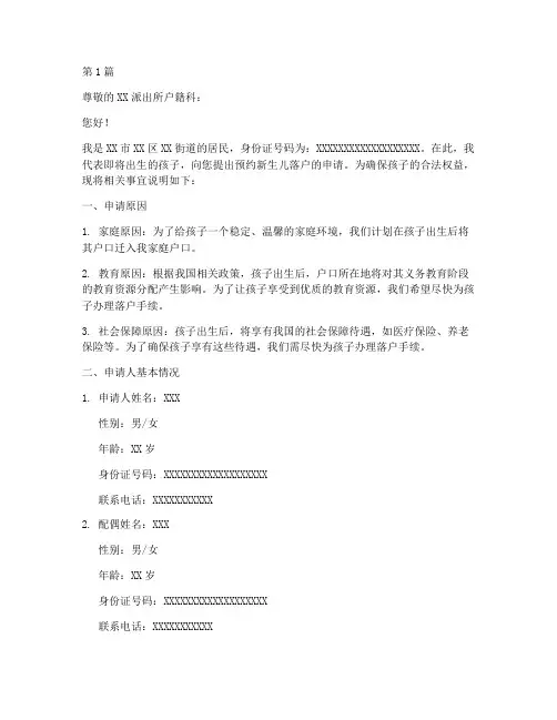 预约新生儿落户申请书模板(3篇)