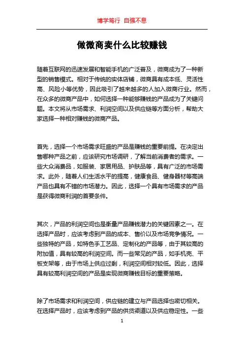 做微商卖什么比较赚钱