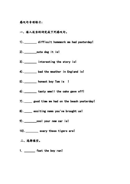 初中英语感叹句专项练习及答案75324