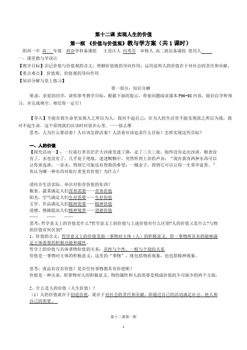 哲学生活第十二课第一框学案