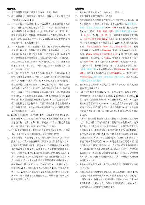 2018年一级建造师建筑实务记背点20180509