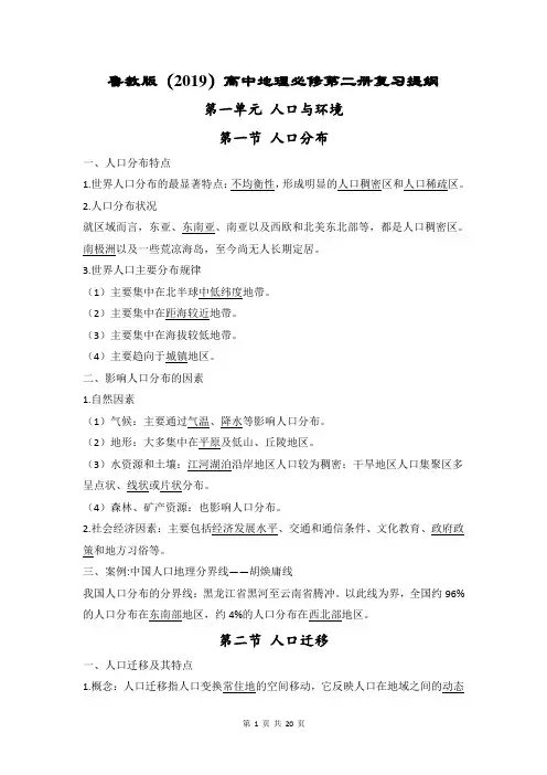 【直接打印】鲁教版(2019)高中地理必修第二册复习提纲