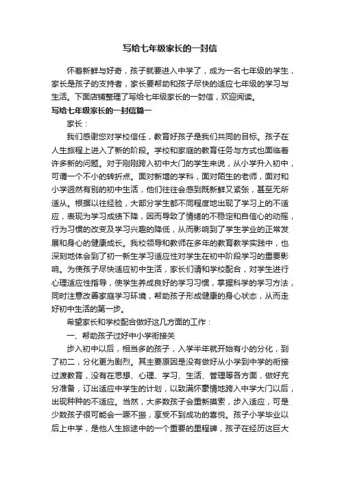 写给七年级家长的一封信