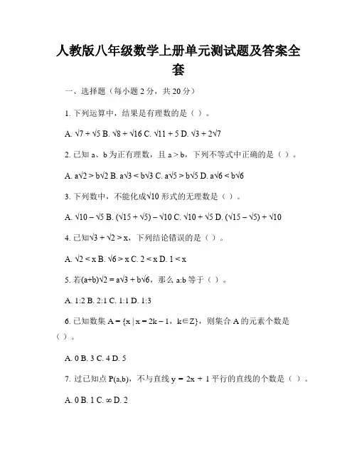 人教版八年级数学上册单元测试题及答案全套
