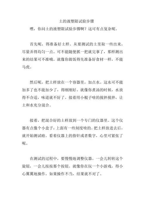 土的液塑限试验步骤