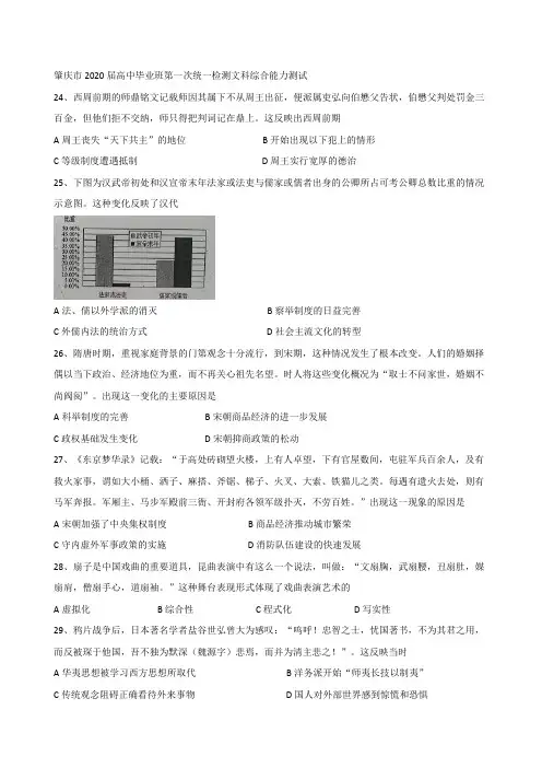 肇庆市2020届高中毕业班第一次统一检测文科综合能力测试历史卷
