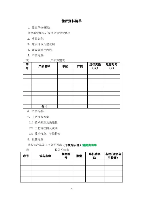 能评资料清单