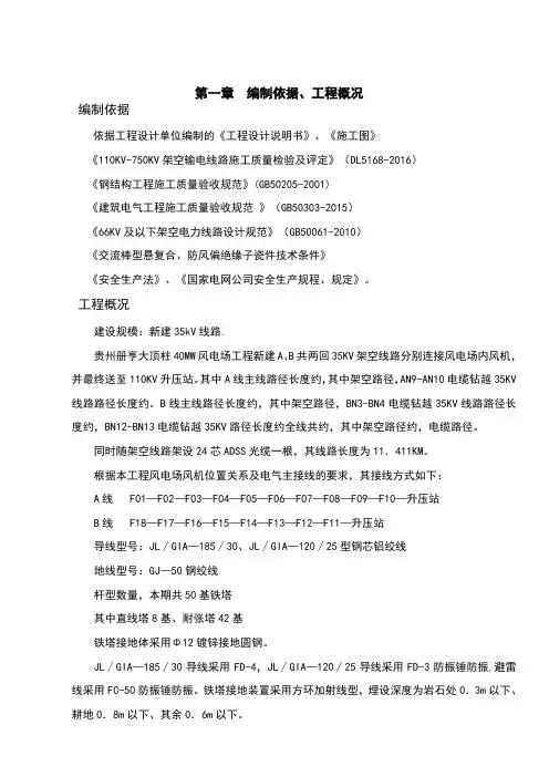 铁塔(组立)施工方案