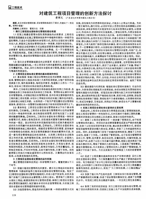 对建筑工程项目管理的创新方法探讨