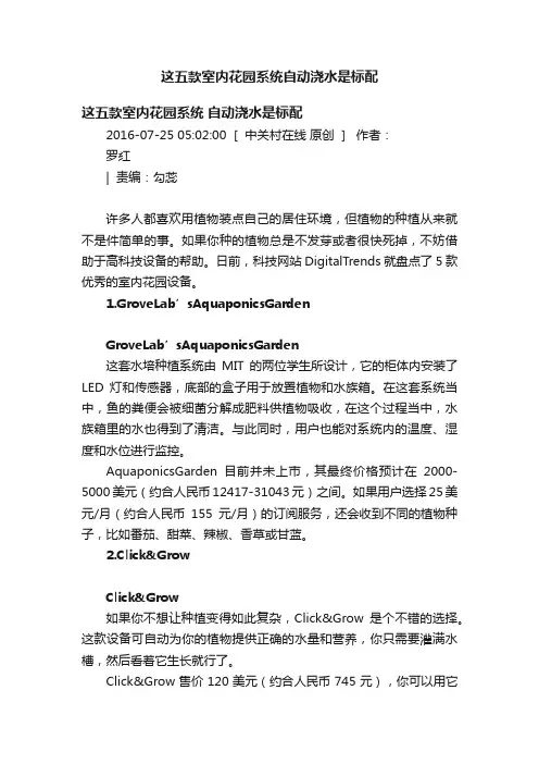 这五款室内花园系统自动浇水是标配