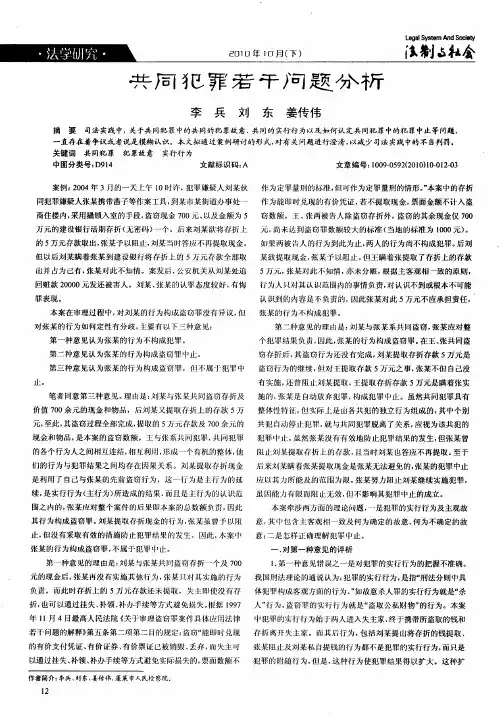 共同犯罪若干问题分析