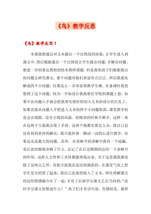 《鸟》教学反思