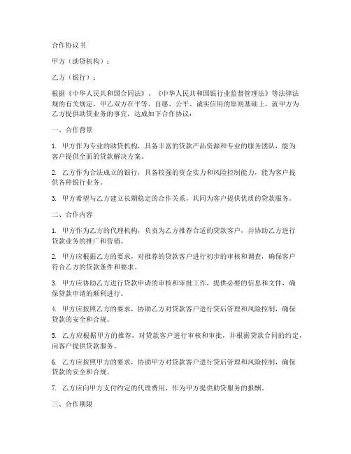 助贷与银行合作协议书范本