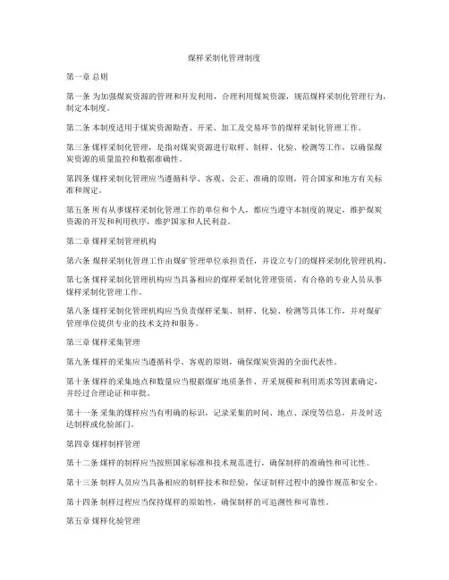 煤样采制化管理制度