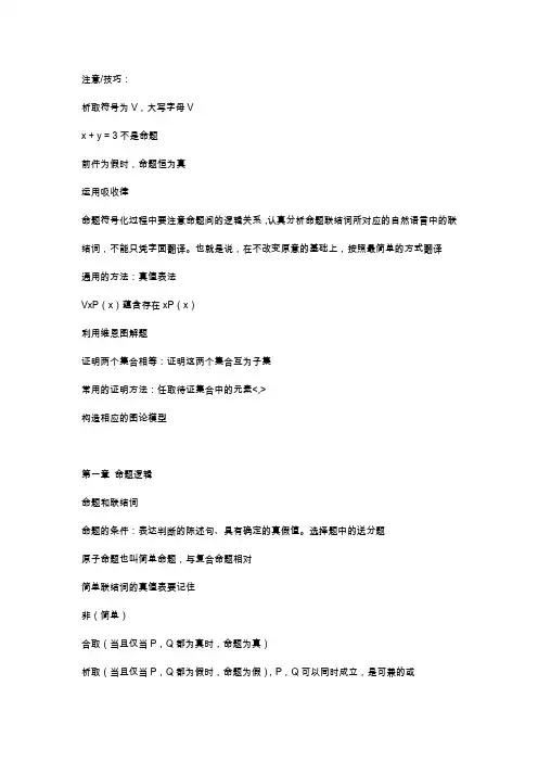 离散数学知识点总结