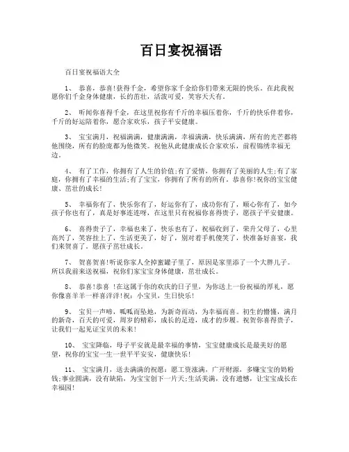 百日宴祝福语