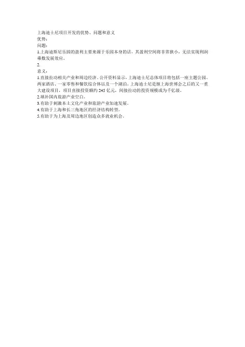 上海迪士尼项目开发的优势