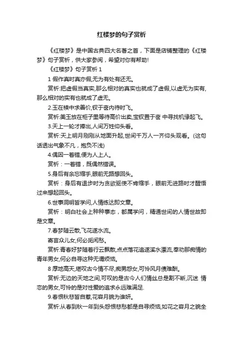 红楼梦的句子赏析