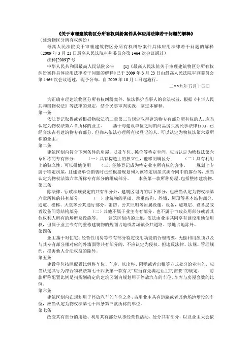 《物权法》司法解释一、二